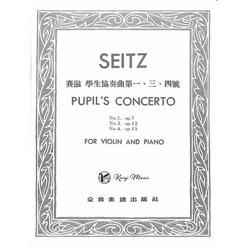 【凱翊 | 全音】賽滋 學生協奏曲 第一、三、四號 作品7,12,15 Seitz Pupil's 1