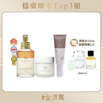 穩膚爆水Top3(金盞花潤膚水125ml+賦活霜50ml+無色防曬50g)+贈 潤膚水15ml+面膜隨機1片