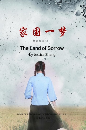 【電子書】The Land of Sorrow