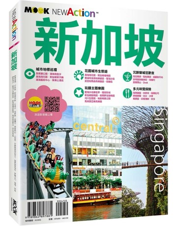 新加坡[二手書_良好]