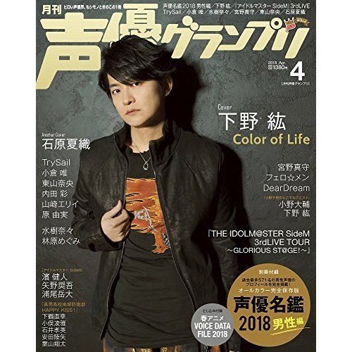 声優グランプリ 2018年 月号 雑誌