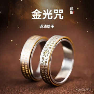 🙏🏻紫南宮過爐 開光🔥金光咒戒指道風護身符小衆設計高級感旋轉八卦鈦鋼指環吊墜男女款 EKQM