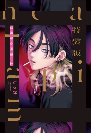 粉紅愛心樂團（上+下）（特裝版）[二手書_近全新]