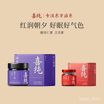 【喜純酸棗仁膏套餐】喜純酸棗仁膏睡眠工藝甄選痠棗仁正品桑椹茯苓甘草  玉靈膏