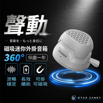 【SC】Momax 磁吸外掛音箱 1-Vibe Go 可串聯 附掛勾 可當手機支架 藍牙喇叭 音箱 G68