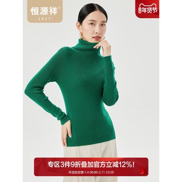 【無縫一線成衣】恒源祥高領羊毛衫女秋冬彈力螺紋打底衫亮絲毛衣