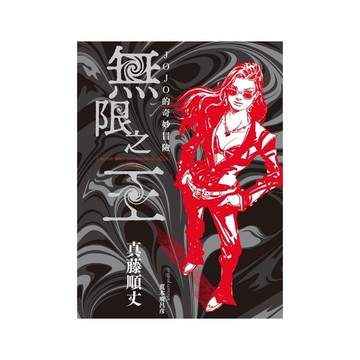 JOJO的奇妙冒險－無限之王(全)(首刷限定版)
