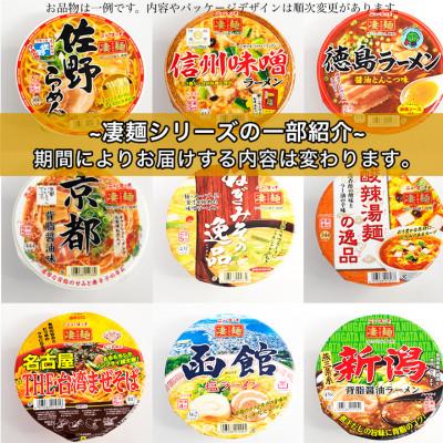 ふるさと納税 八千代町 ふるさと納税限定 ニュータッチ 凄麺(ノンフライカップ麺)18食(種類おまかせ)