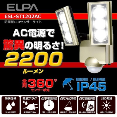 elpa エルパ コンセント式 センサーライト 2灯 屋外 足元 ESL-ST1202AC