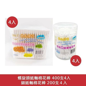 【D&T德技】螺旋頭紙軸棉花棒 400支*4入+細紙軸棉花棒 200支*4入 -超值8件組