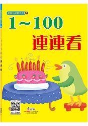 連連看1-100