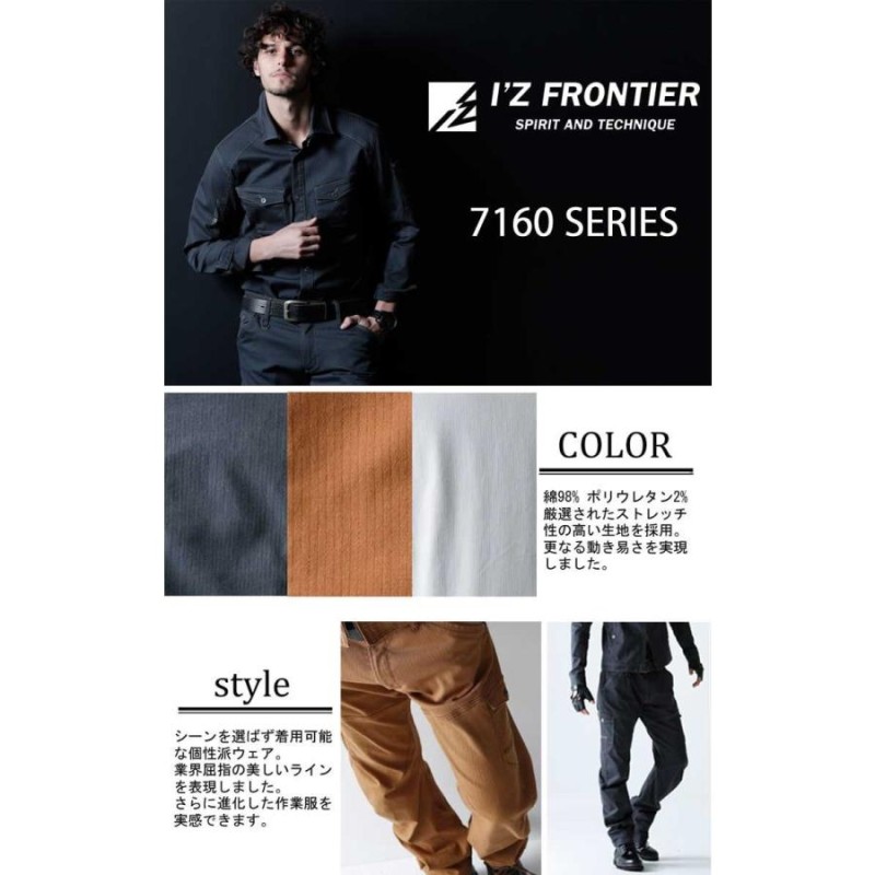 作業服 アイズフロンティア I'Z FRONTIER カーゴパンツ 7162 ...