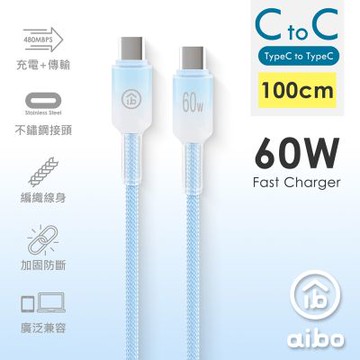 aibo Type-C to Type-C 60W快充傳輸線(1M)