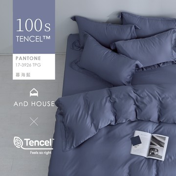 AnD House 天絲100支-暮海藍-床包被套組｜安庭家居 素色 顏色任搭