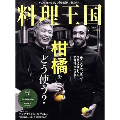 料理王国(２０１７年７月号) 月刊誌／ＣＵＩＳＩＮＥ　ＫＩＮＧＤＯＭ