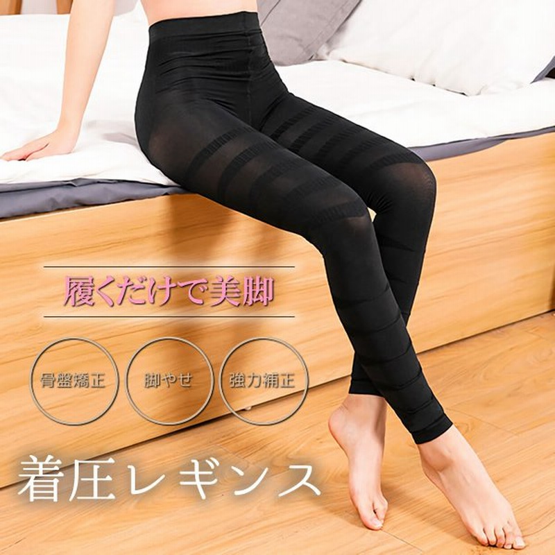 着圧レギンス ダイエット 補正下着 着圧スパッツ 骨盤矯正 産後 スパッツ 脚やせ 足 引き締め 痩せ むくみ 夜用 寝る時 グラマラス 太もも レディース 加圧 通販 Lineポイント最大0 5 Get Lineショッピング