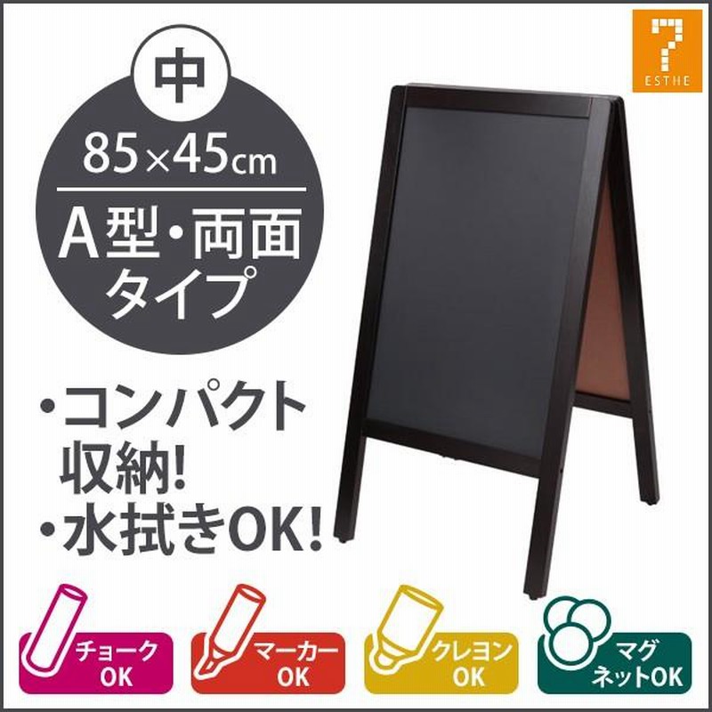 A型 看板 ブラックボード 両面 幅45X高さ85cm スタンドボード