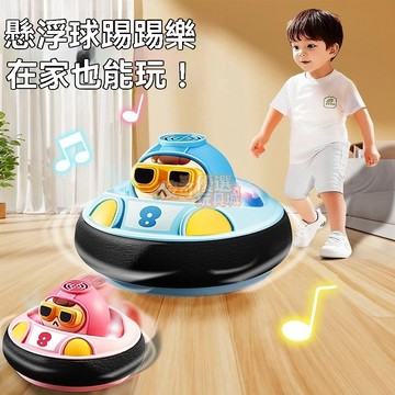 【侒可甄選】升級版懸浮球踢踢樂 兒童電動足球 可充電款帶炫酷燈光音樂 珍珠棉室內玩具 不傷家具還護腳  訓練運動玩具