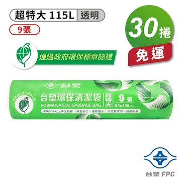 台塑 環保 清潔袋 垃圾袋 (超特大) (透明) (115L) (95*105cm) (30捲) 免運費