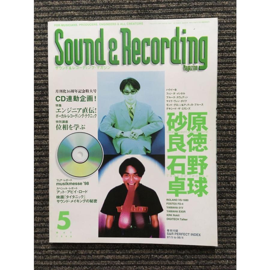 サウンドレコーディング・マガジン 1998年5月号   砂原良徳・石野卓球