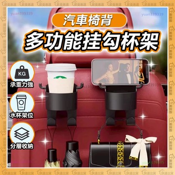 隔日到貨🌟汽車杯架🌟贈掛鉤 車用杯架 汽車掛鉤 後座杯架 後座飲料架 椅背杯架 杯架 置杯架 車用置杯架 車用飲料架