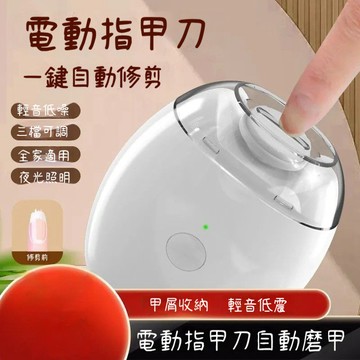 臺灣出貨🔥電動指甲刀寶寶磨甲器家用全自動修甲快充兒童指甲鉗DPNX