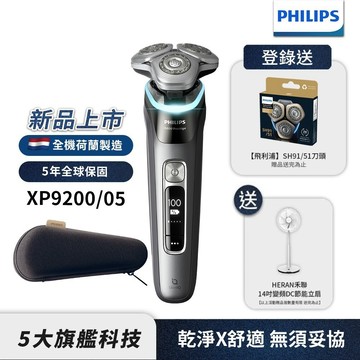 Philips飛利浦 旗艦旋護式AI奢享電鬍刀 刮鬍刀 XP9200/05 【送禾聯風扇】登錄送刀頭 新品上市