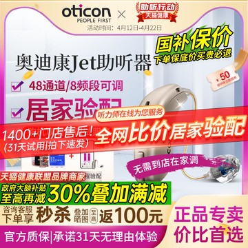 【台灣公司 可打統編】【助聽行動】奧迪康Jet助聽器老年人專用正品年輕人耳聾耳背旗艦