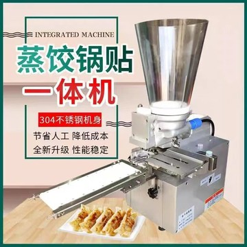 {質量保證}半自動日式蒸餃煎餃機全自動水餃機商用餃子皮機開口鍋貼機器