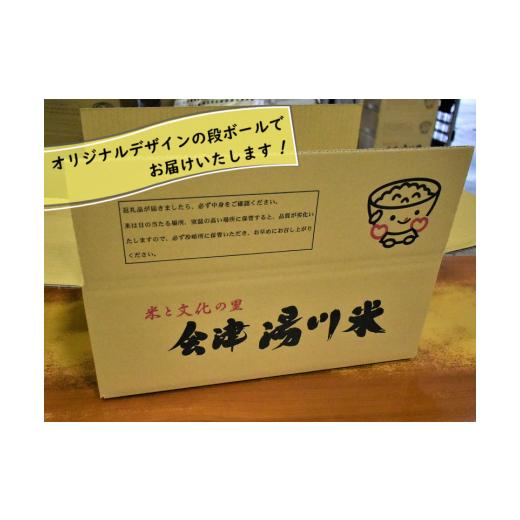 ふるさと納税 福島県 湯川村 48≪令和5年度 新米≫湯川村産コシヒカリ　玄米30kg(2月4月6月)