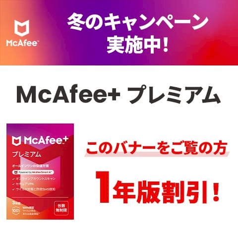 マカフィー・ストア