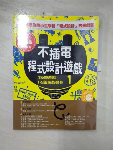 【書寶二手書T6／少年童書_SF7】不插電程式設計遊戲 1：26個遊戲+16組遊戲圖卡_洪志連, 申甲千,  鄧瑾又