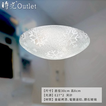 E27X2 玻璃吸頂燈 F86-MK-601-3A (雪花)