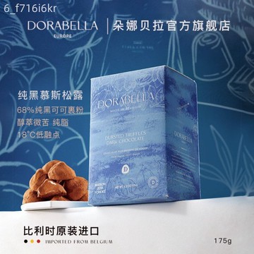 比利時原裝進口 黑松露形巧克力 純可可脂零食 生日禮物高級伴手禮