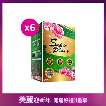 【直播推薦】雙樂纖SuperPlus x6盒