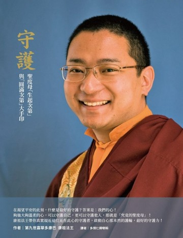 守護：聖度母「生起次第」與「圓滿次第」大手印[二手書_良好]