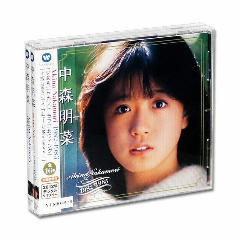 CD2枚組】新品 中森明菜 スーパーベスト デジタルリマスター 全