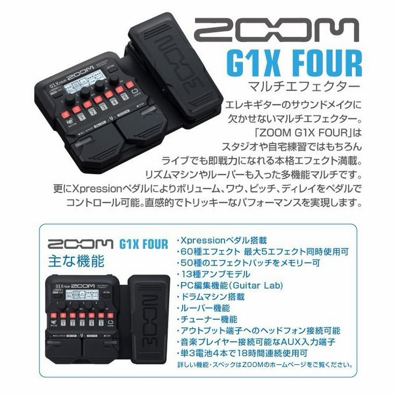 ZOOM G1X FOUR マルチエフェクター(ACアダプター無し)