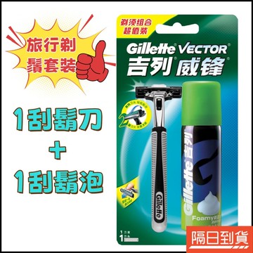 吉列刮鬍刀 吉列刮鬍泡 刮鬍泡 手動刮鬍刀 刮鬍刀手動 刮鬍 刮鬍子 刮鬍泡沫 吉列刮鬍 舒適刮鬍泡 旅行刮鬍泡 組合裝