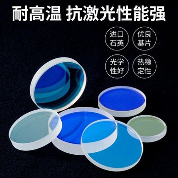 🌈🌈激光保護鏡片30*5石英激光焊保護鏡片28*4光纖切割機激光焊窗口片