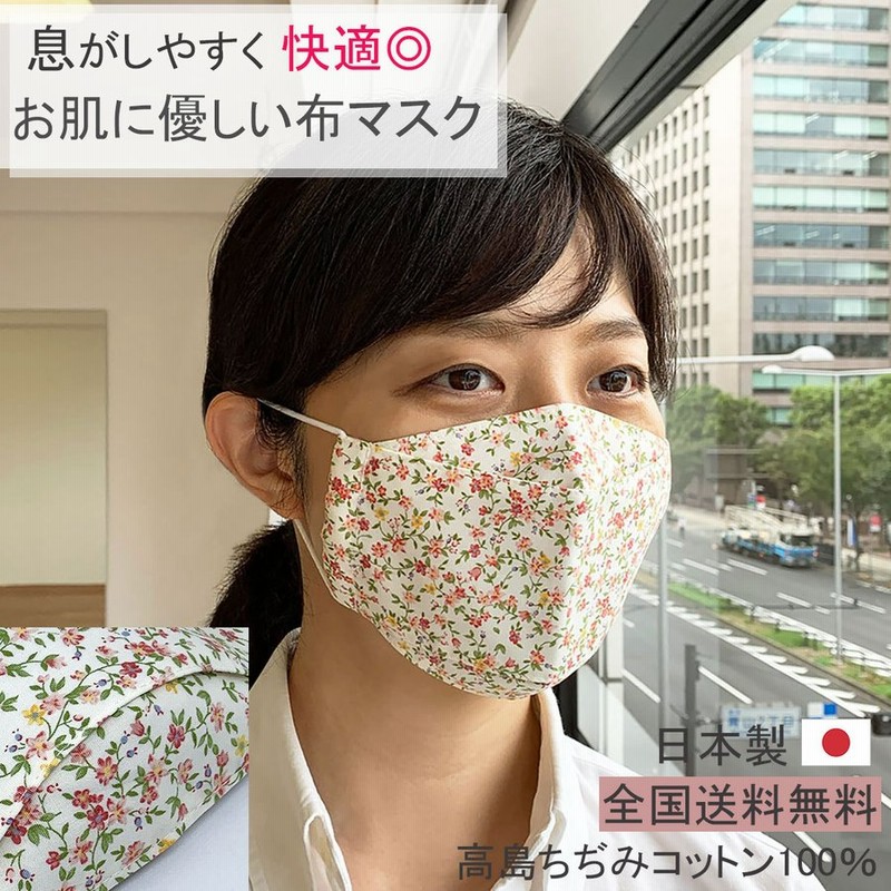 日本製 布マスク 夏用 女性用 洗える おしゃれ 大臣マスク 舟形 折り返し 家庭用マスク 薄手 高島ちぢみ 小さめ 赤色系花 コットン Y477 通販 Lineポイント最大0 5 Get Lineショッピング