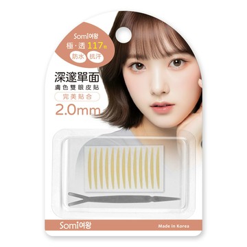 Somi 膚色雙眼皮貼-深邃單面(極透2.0mm)