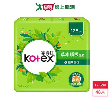 靠得住安全瞬吸護墊 草本17.5cm x 24片 x 2包(共48片)【愛買】