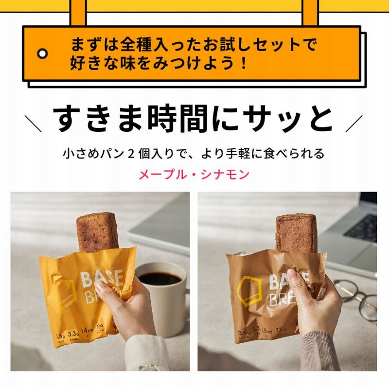 公式 BASE BREAD ベースブレッド 各2袋(チョコレート ミニ食パン