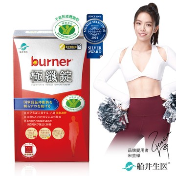 船井burner倍熱 健字號極纖錠60顆(15包入/盒)