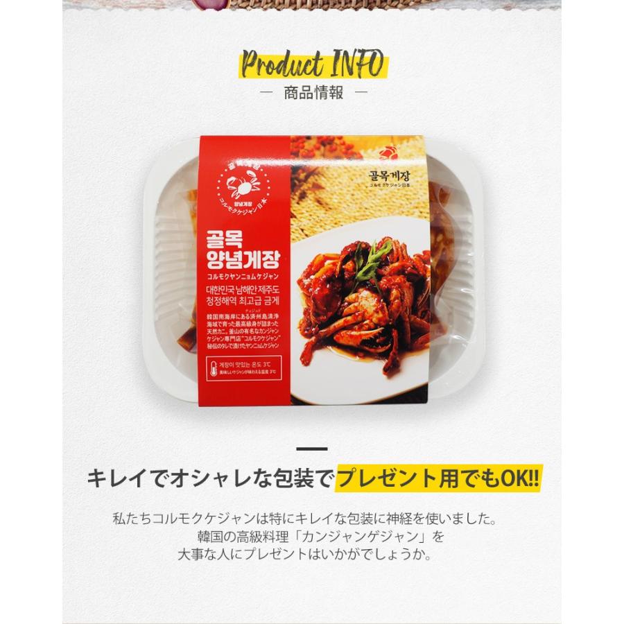 ヤンニョムケジャン 500g　韓国の人気お店「コルモクケジャン」の日本製造 ケジャン ワタリガニ 韓国料理 JOYFOOD