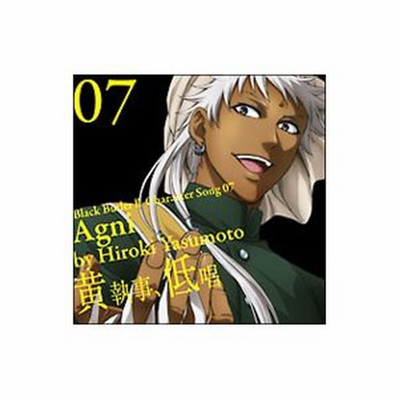 ｔｖアニメ 黒執事ｉｉ キャラクターソング ０７ 黄執事 低唱 アグニ 安元洋貴 通販 Lineポイント最大0 5 Get Lineショッピング