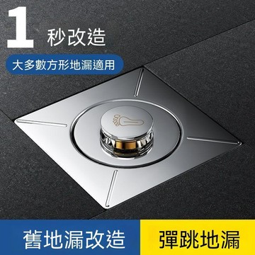 🔥臺灣出貨🔥盛利牌跳式防臭地漏卫生间旧地漏改造翻新按压下水器下水道二合一