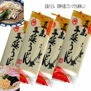 長崎麺 五島うどん和紙包み　麺240ｇ-4個　送料無料　ネコポス　メール便お届け クール便・代引・日時指定不可