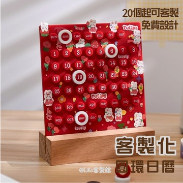 企業客製 2025年網紅圓環日曆 萬年曆 手工diy套圈檯曆 創意個性辦公桌面擺件 INS高顏值壓克力日曆 學習 送禮物